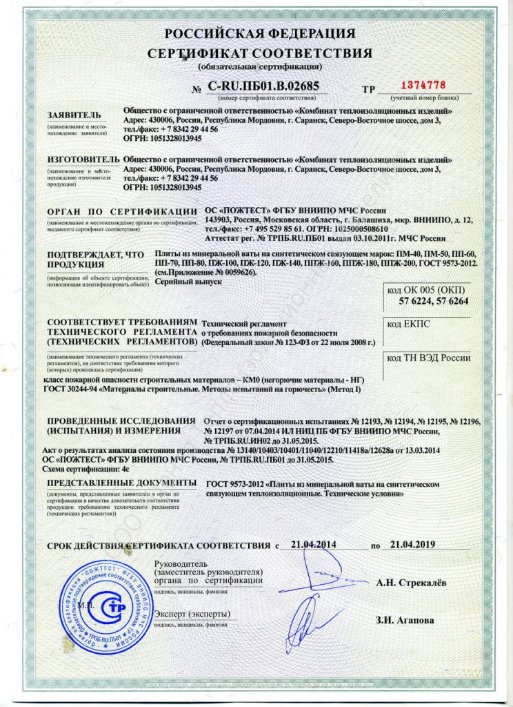 ГОСТ_2012_Плиты_пожарный137.jpg